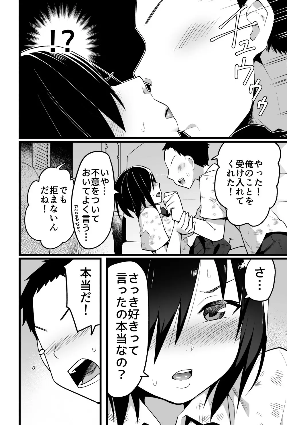 無人島JK!ちょろいよ吉村さん!volume.3 - page11