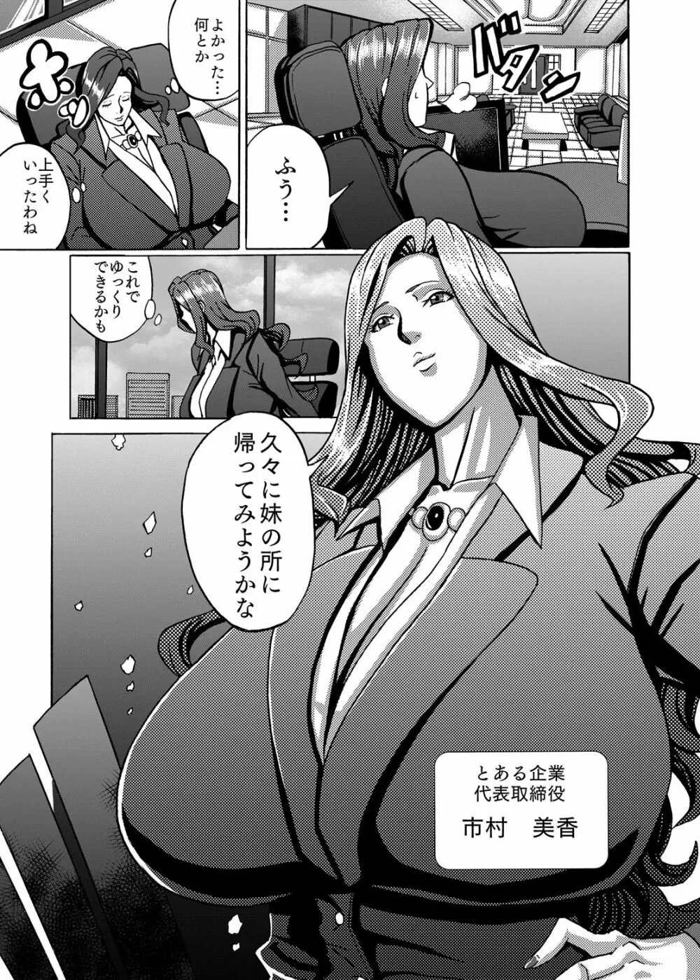 ヴィーナスマンション Episode4 - page19