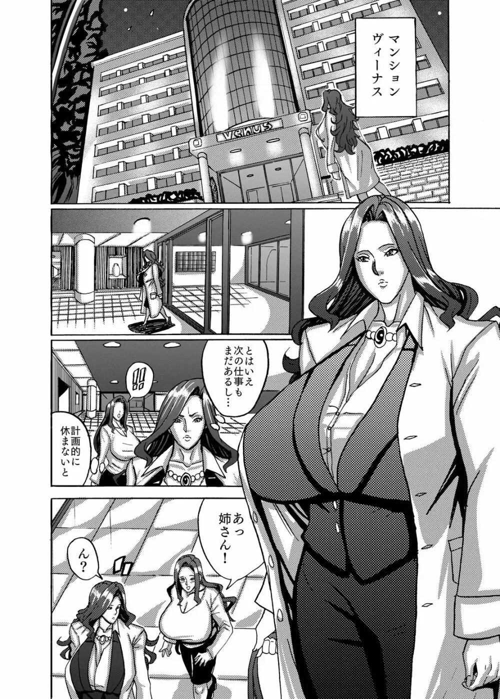 ヴィーナスマンション Episode4 - page20