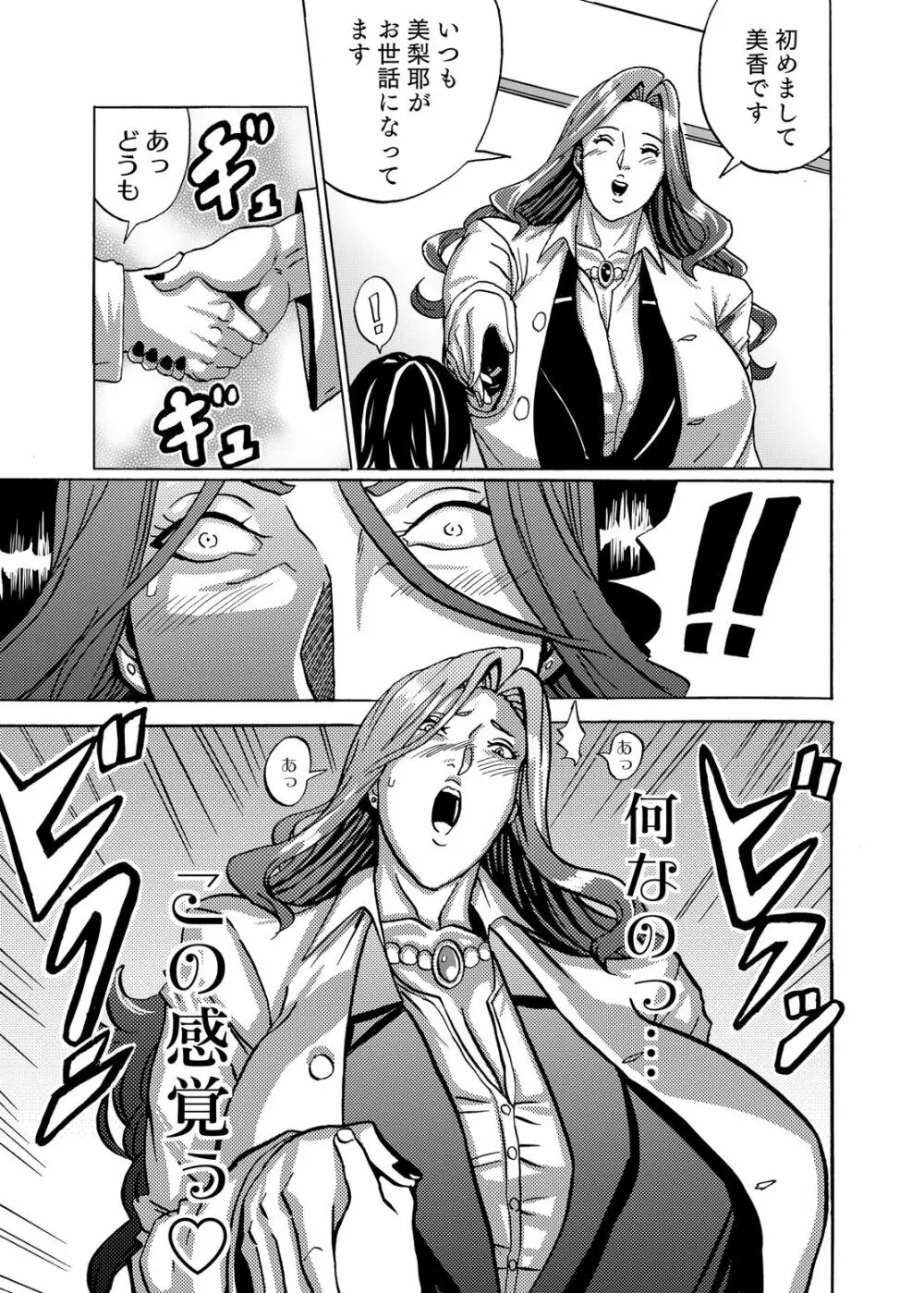 ヴィーナスマンション Episode4 - page23