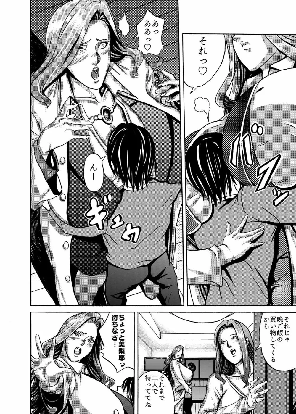ヴィーナスマンション Episode4 - page28