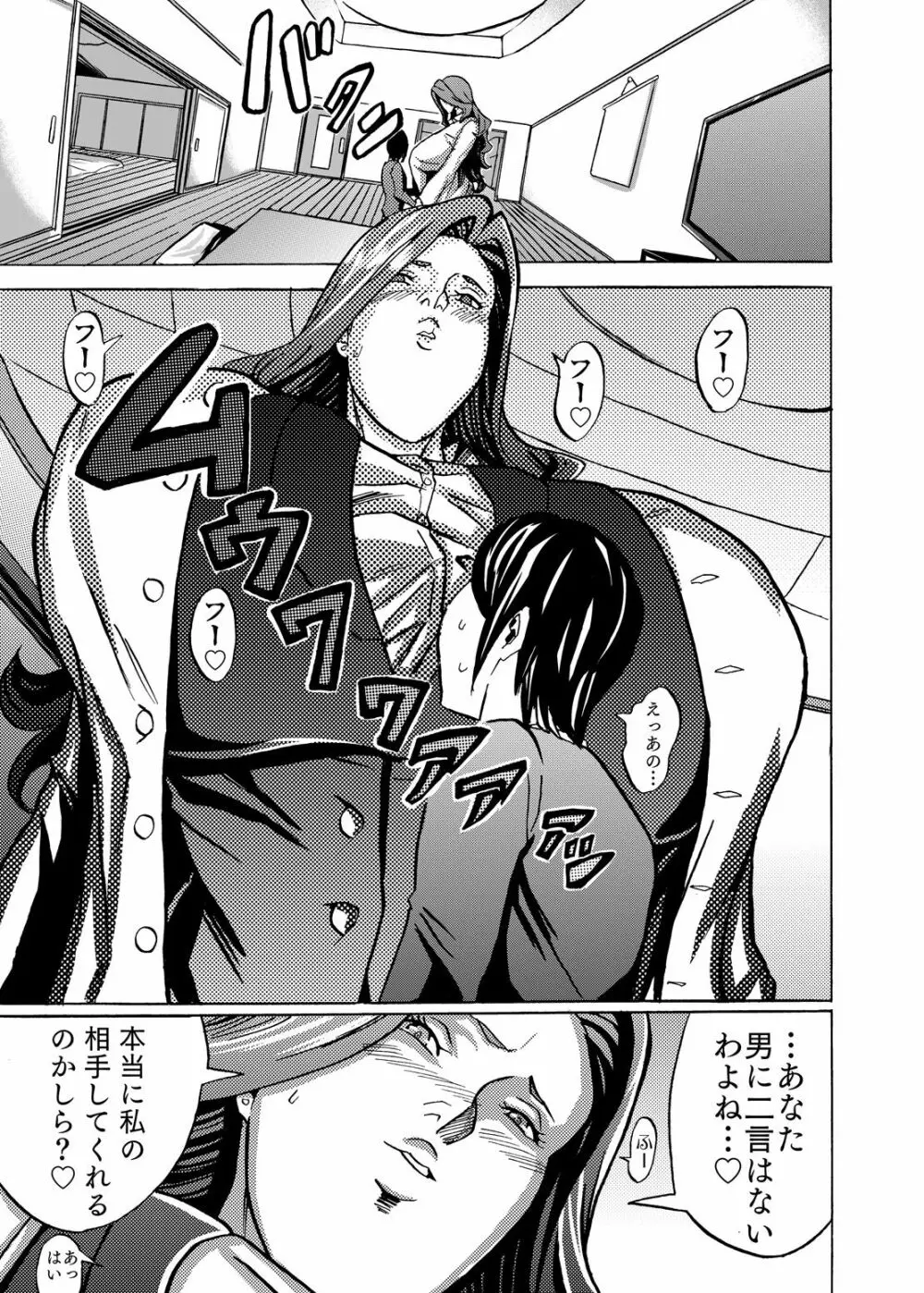 ヴィーナスマンション Episode4 - page29