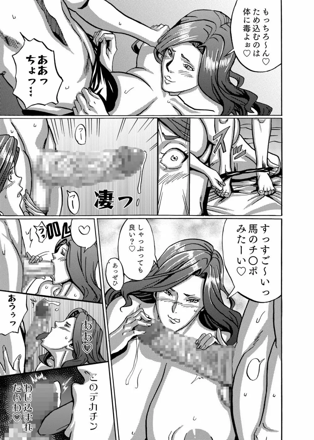 ヴィーナスマンション Episode4 - page33