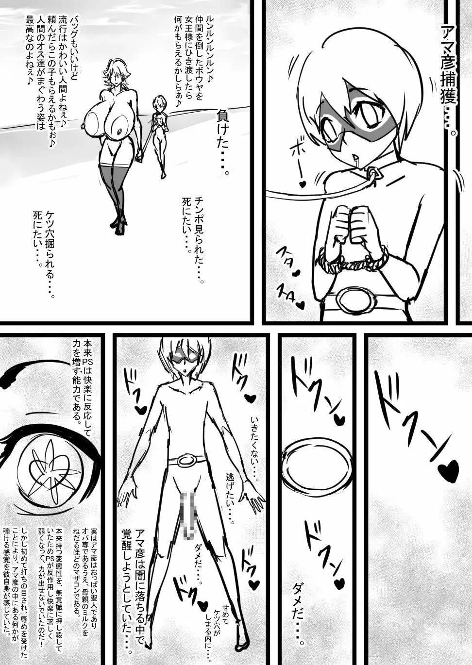 超バニー Versus1 - page13