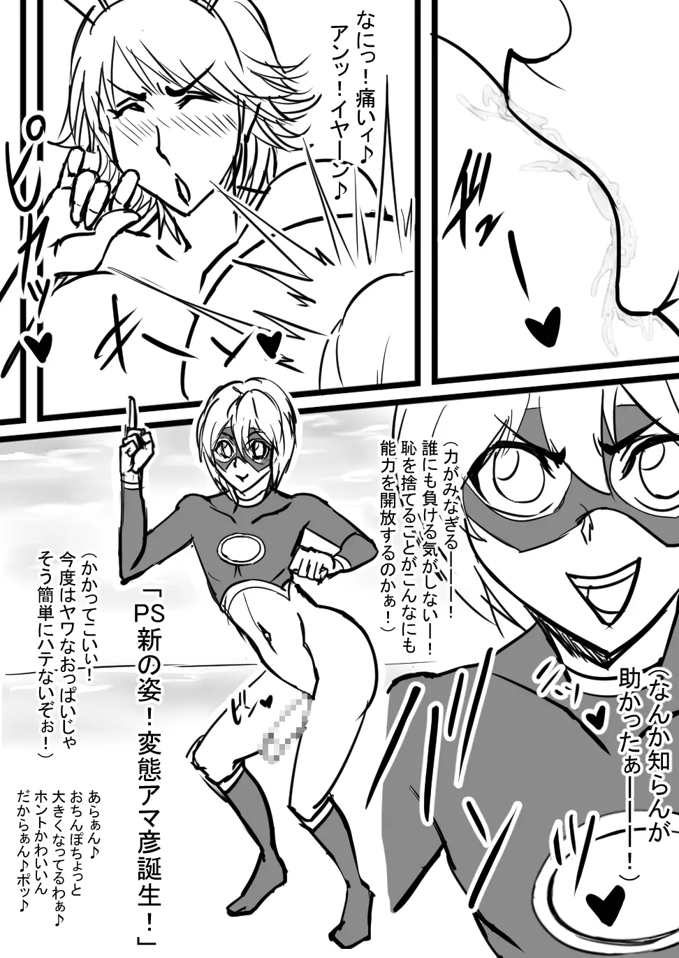 超バニー Versus1 - page15