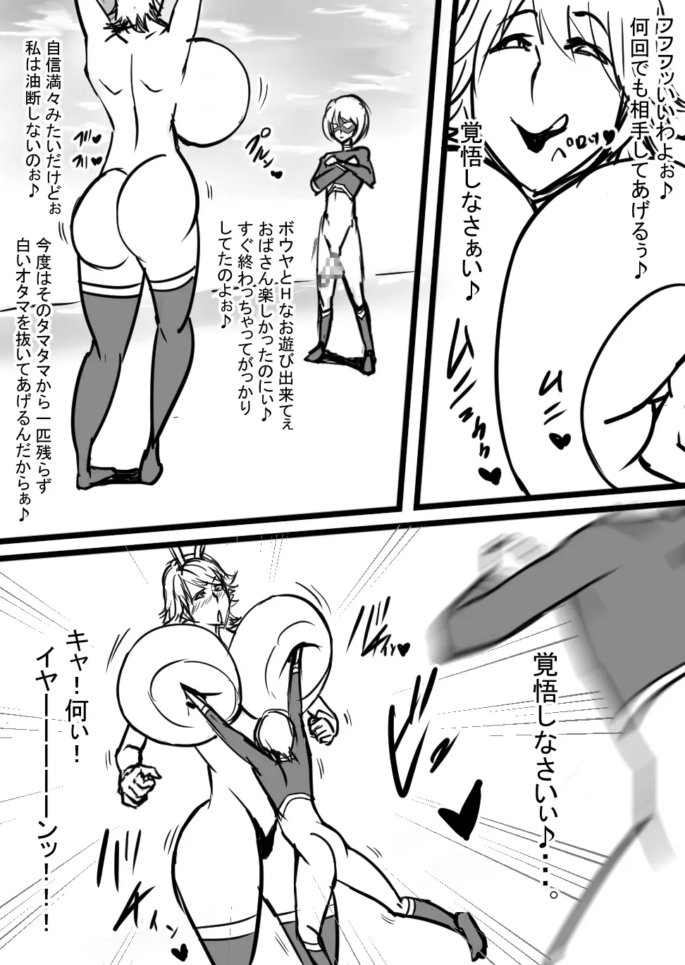 超バニー Versus1 - page16