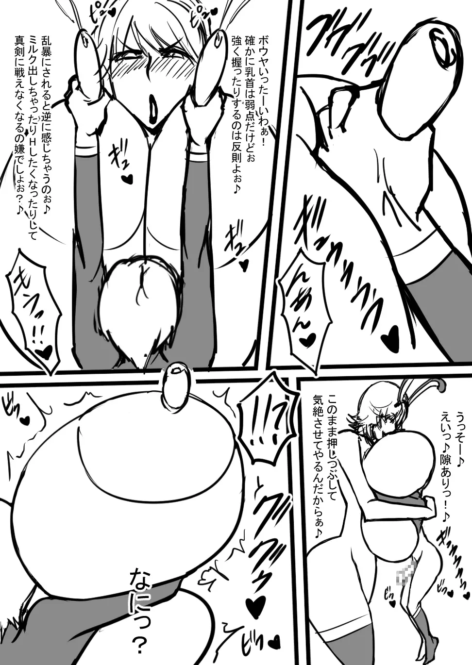 超バニー Versus1 - page17