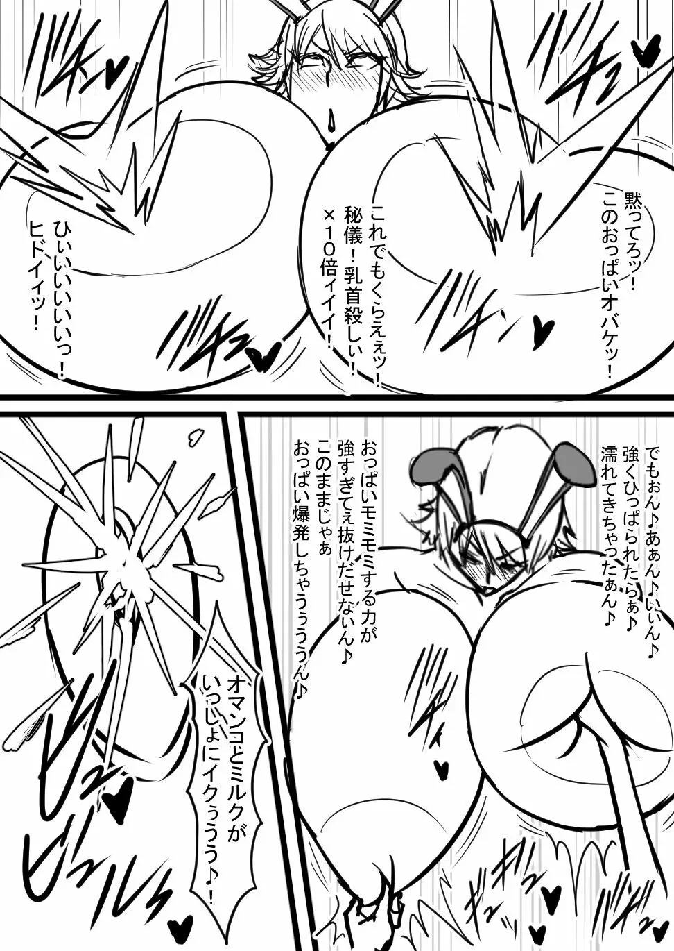 超バニー Versus1 - page21