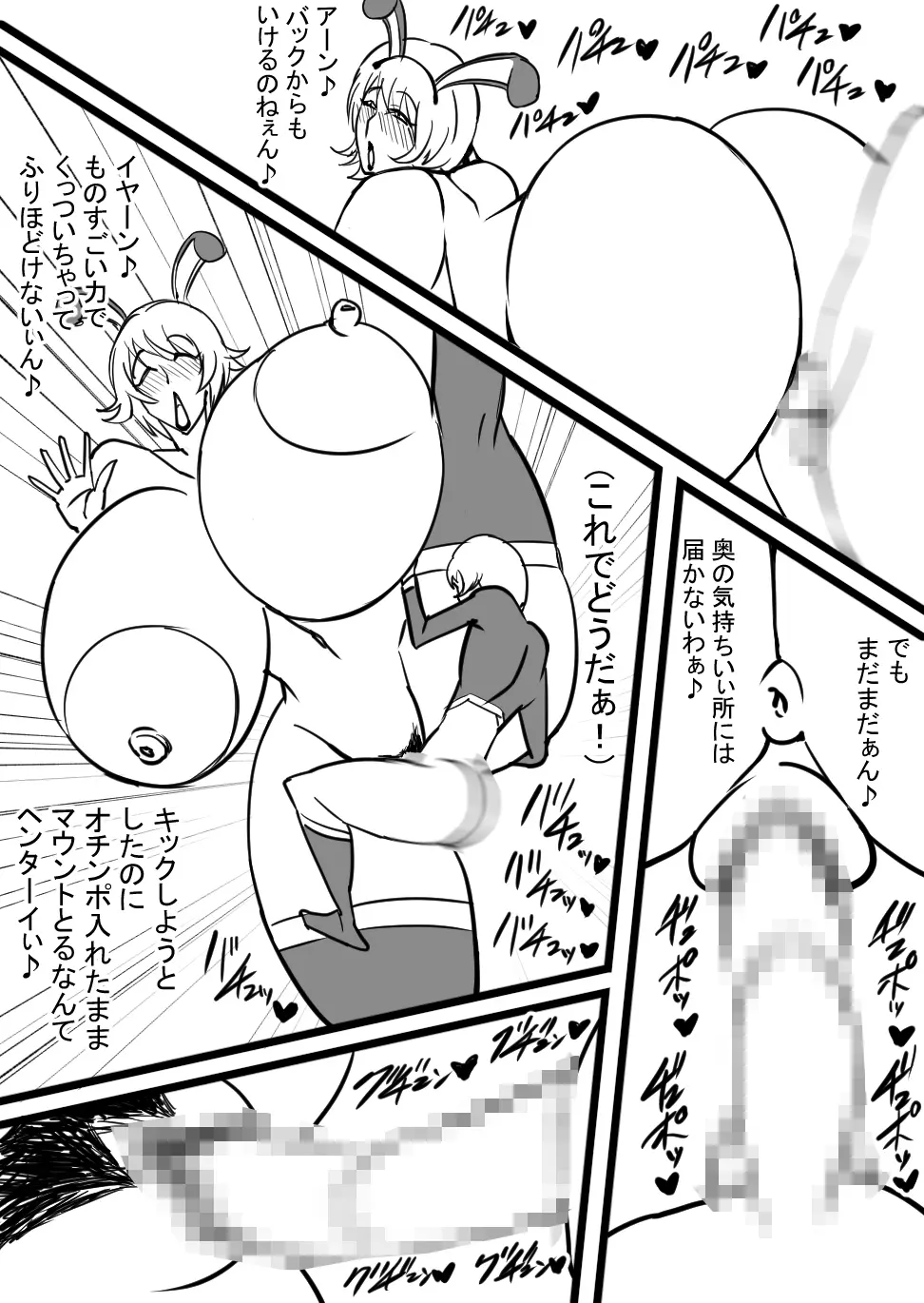 超バニー Versus1 - page29