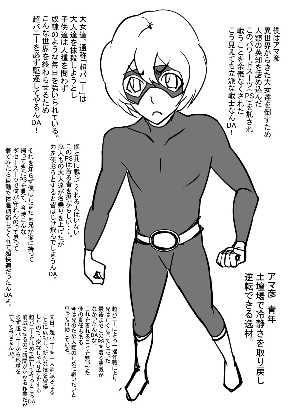 超バニー Versus1 - page3