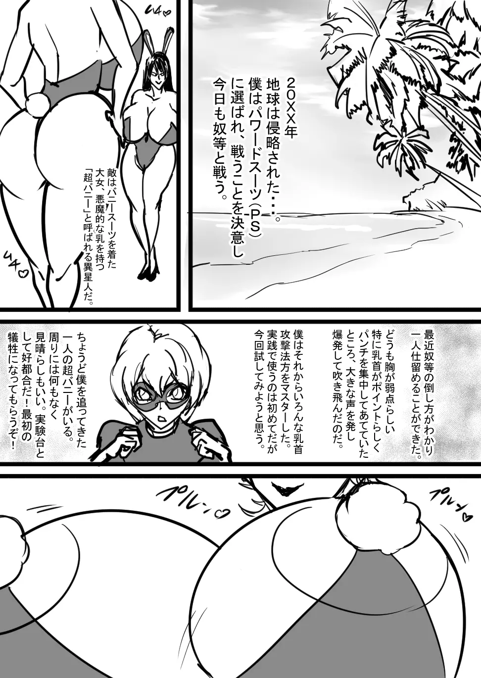 超バニー Versus1 - page4