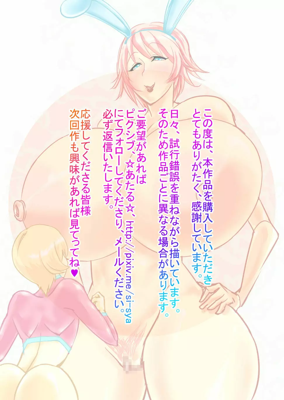 超バニー Versus1 - page40