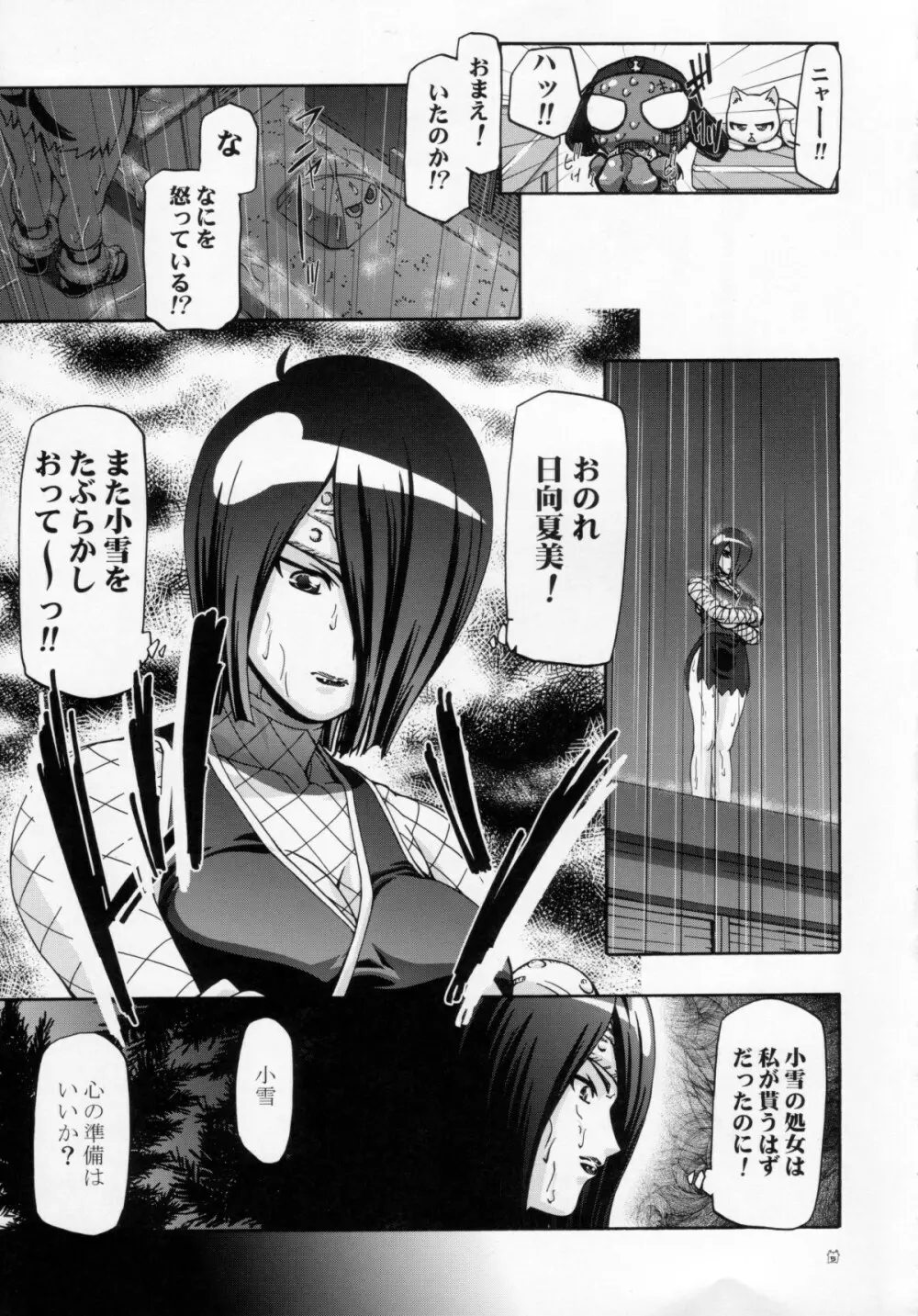 夏・赤 - page4