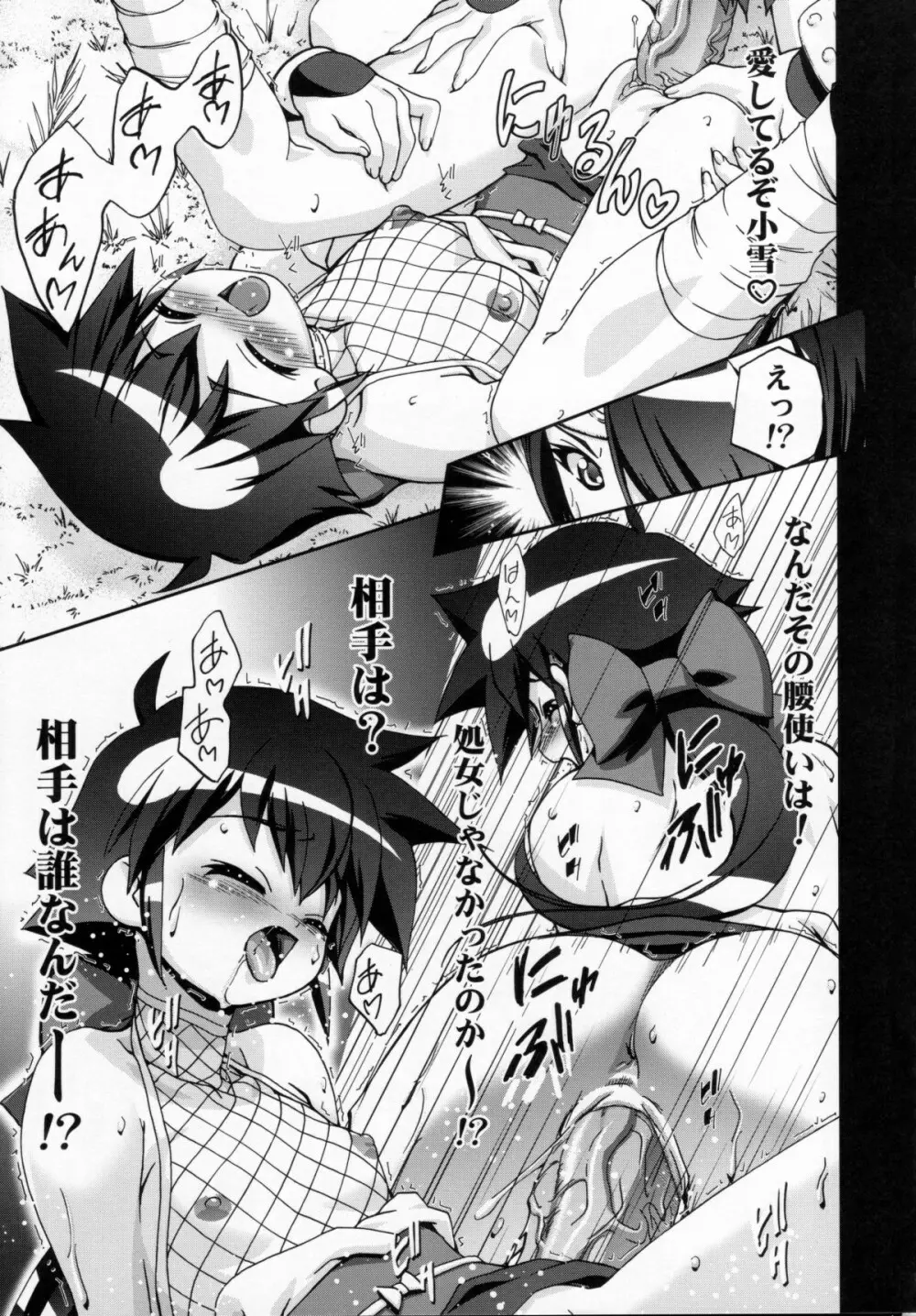 夏・赤 - page6