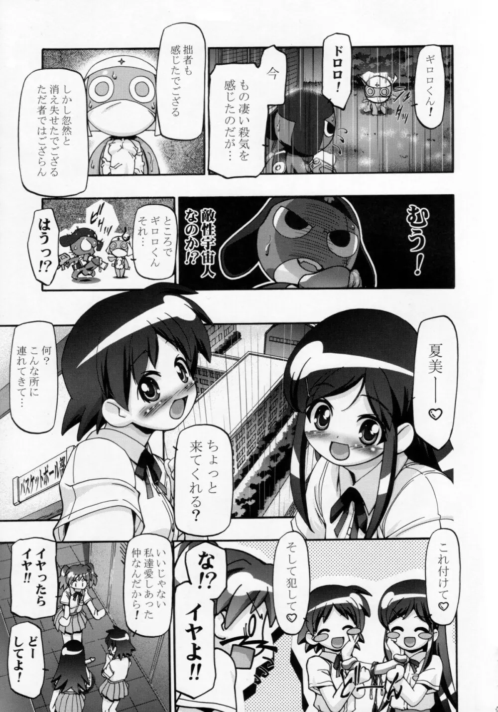 夏・赤 - page8