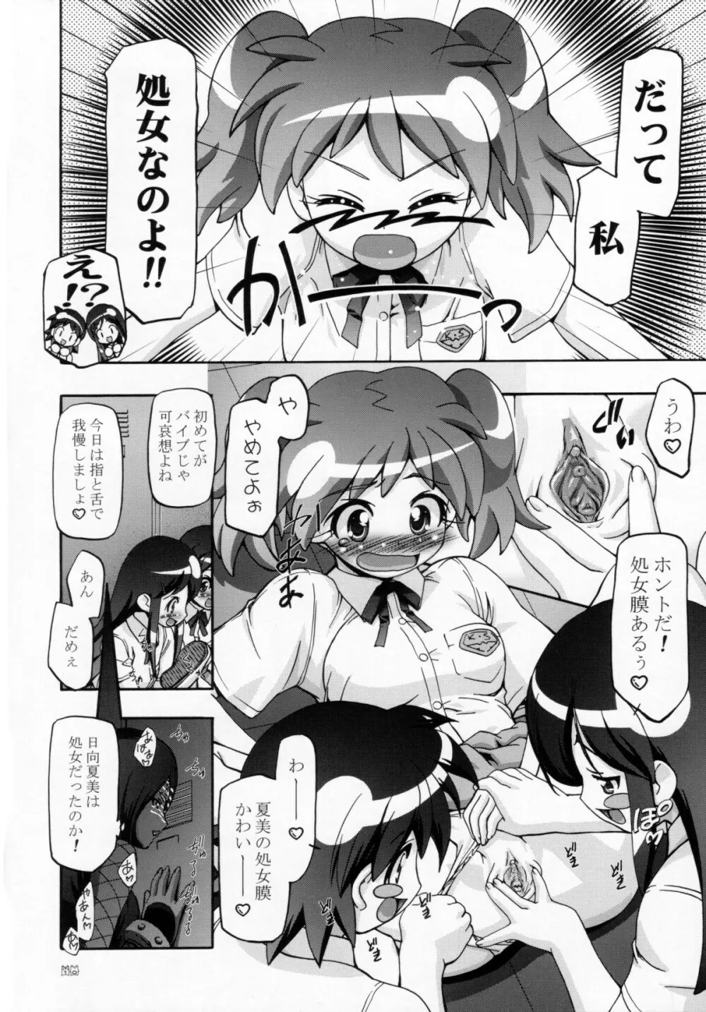 夏・赤 - page9