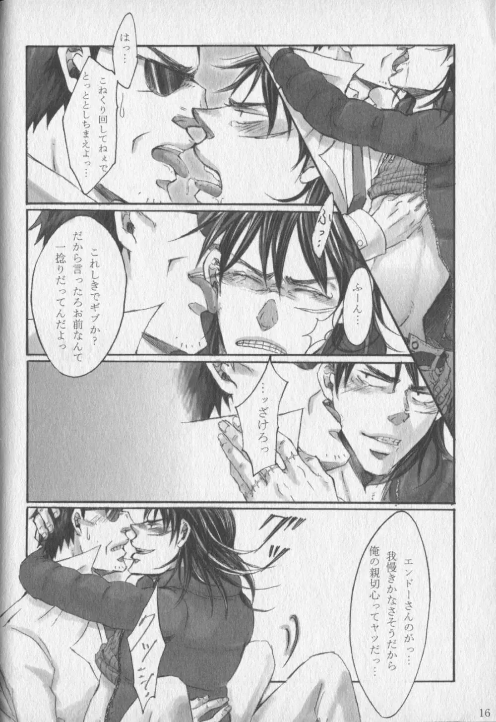 Chikusyo:do - page14