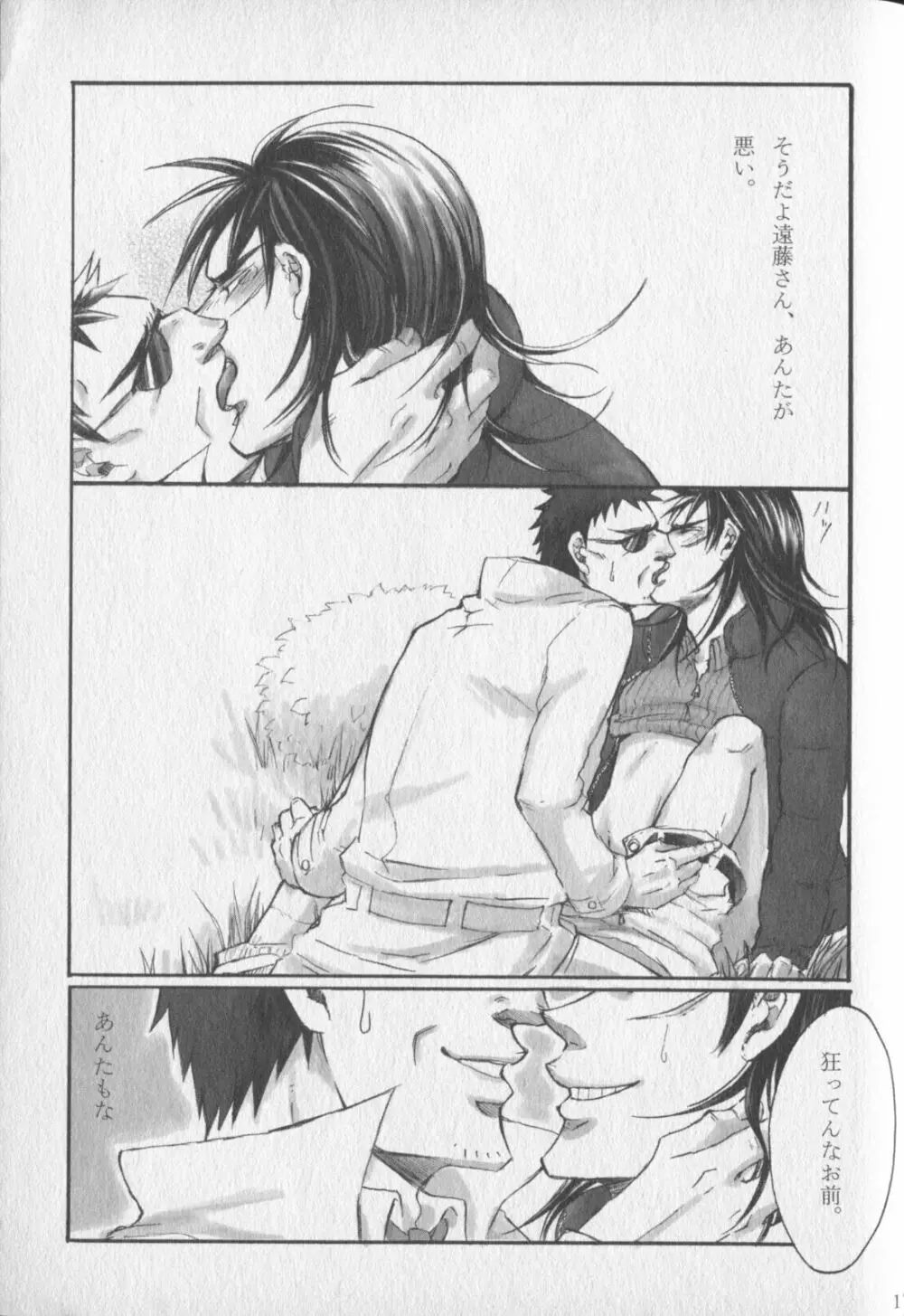 Chikusyo:do - page15