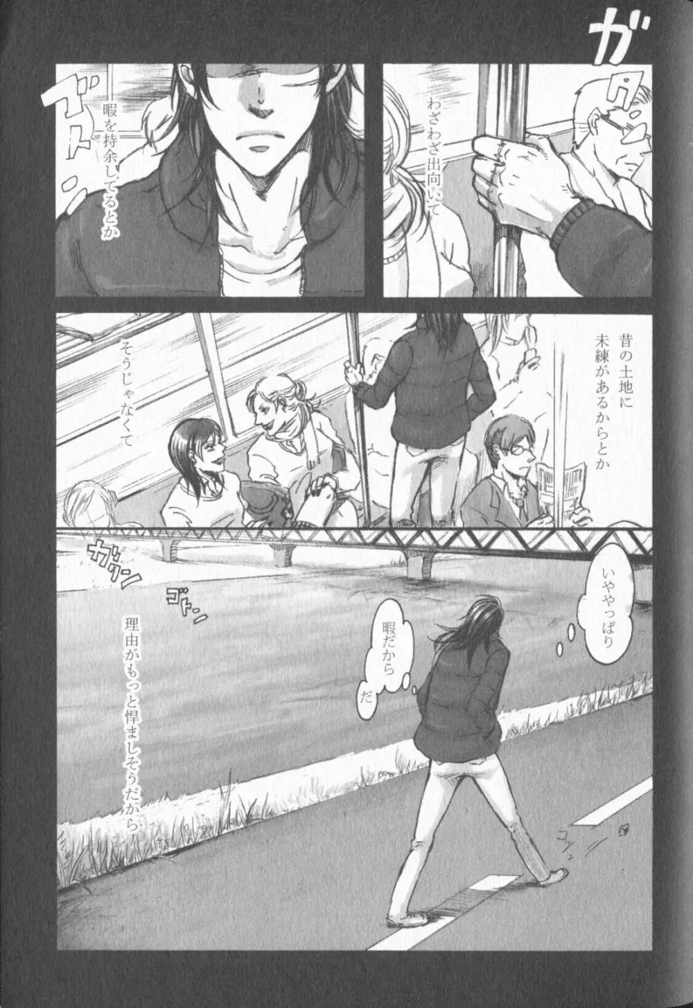 Chikusyo:do - page3