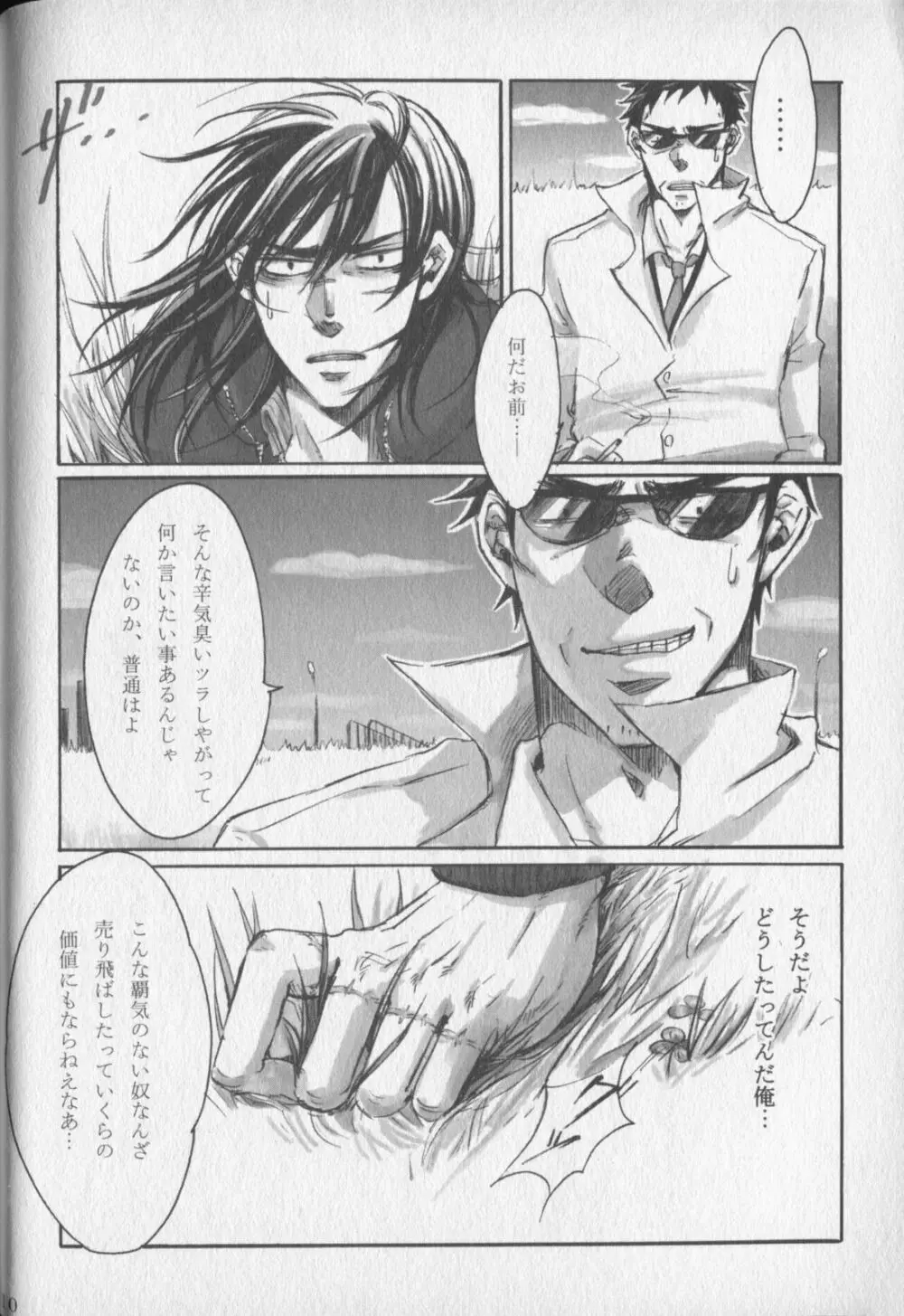Chikusyo:do - page8