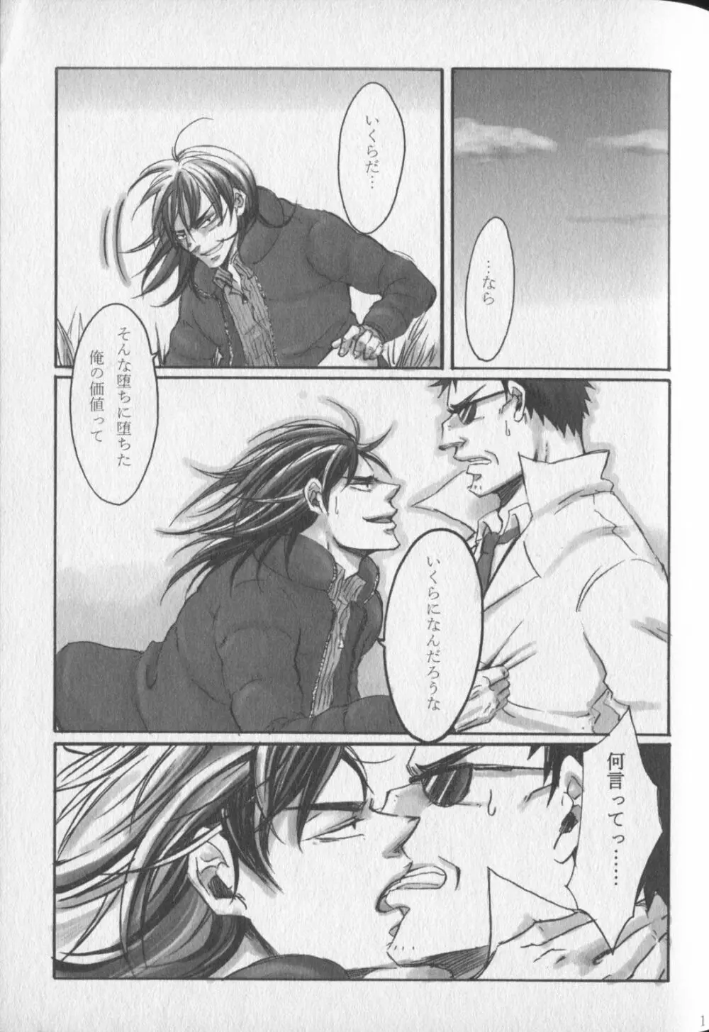 Chikusyo:do - page9