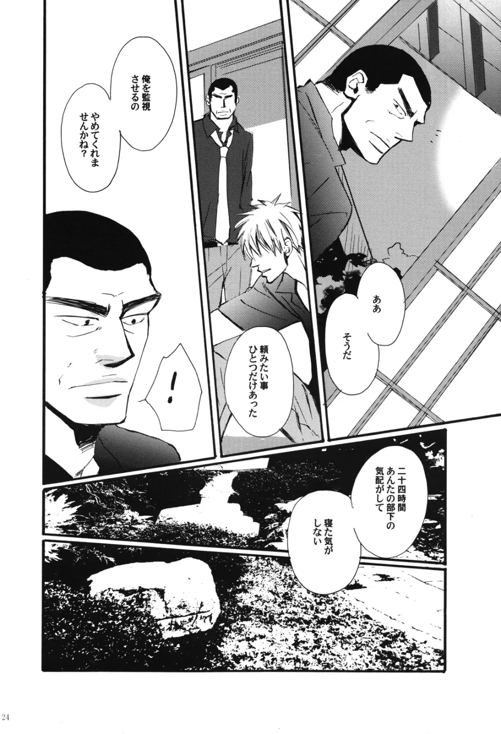 十四日 14 days. - page23