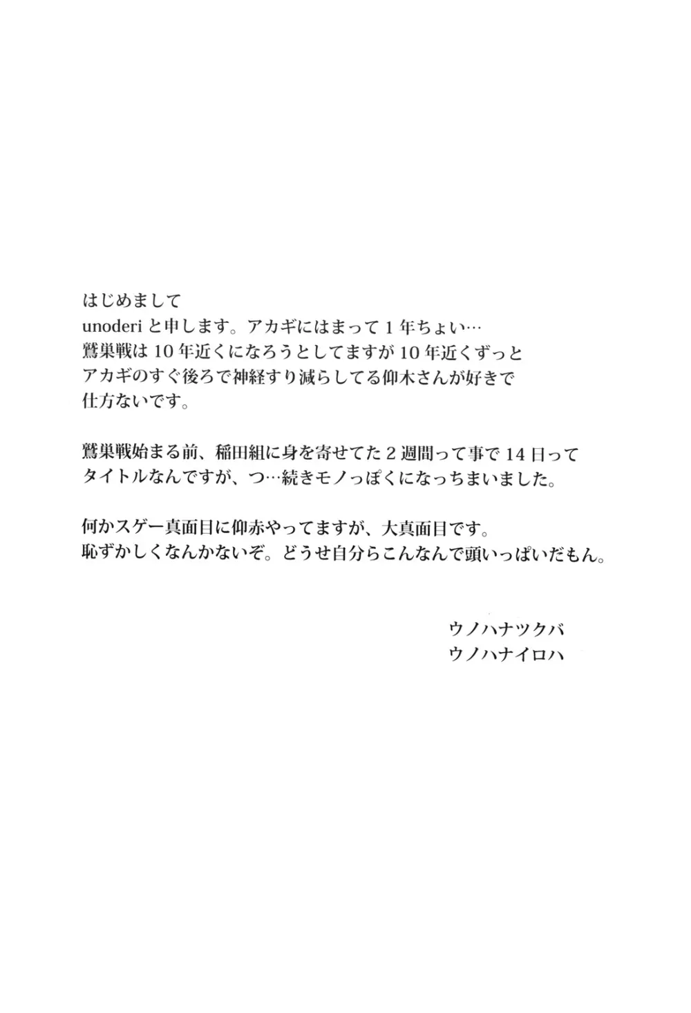 十四日 14 days. - page3