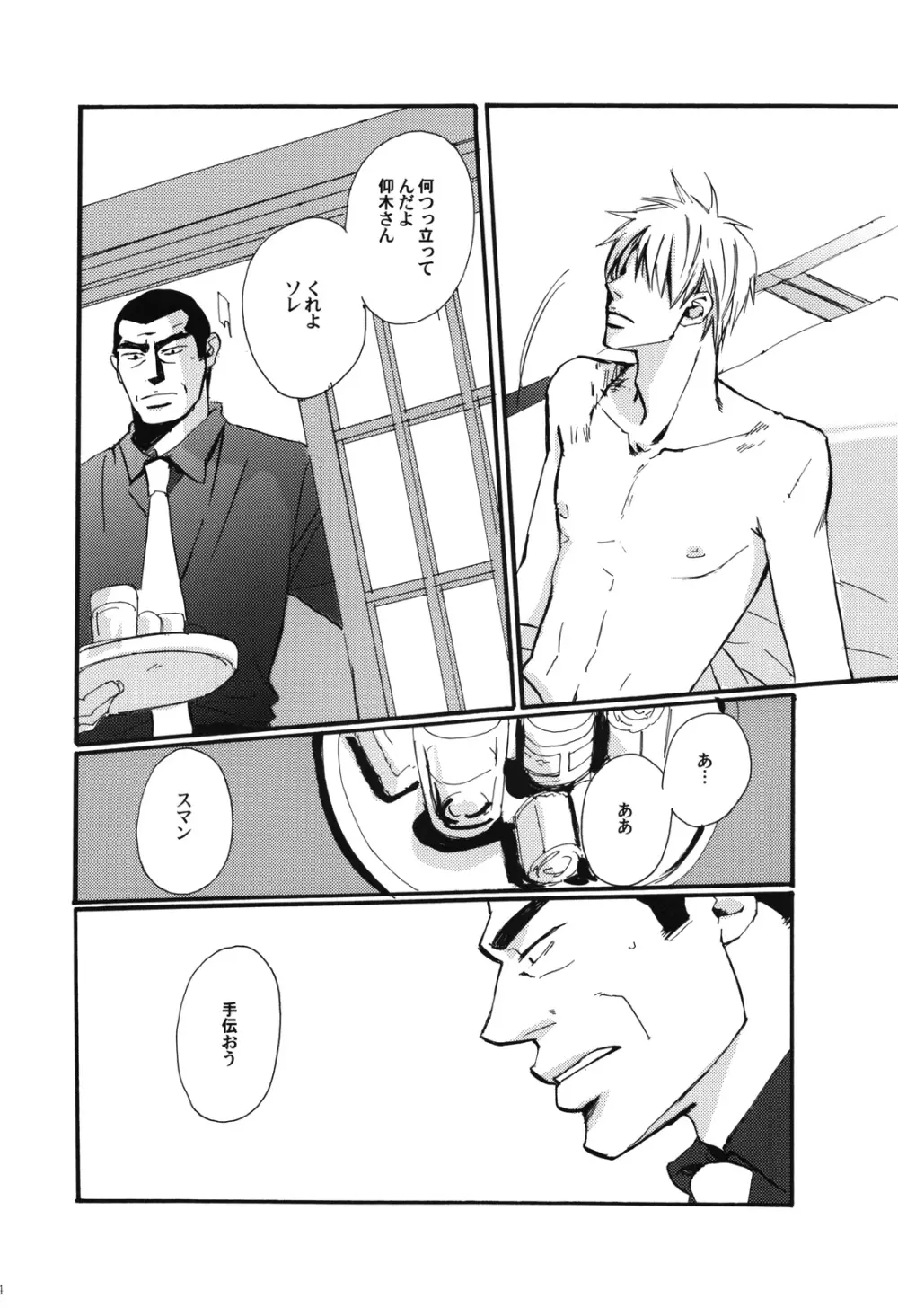十四日 14 days. - page33
