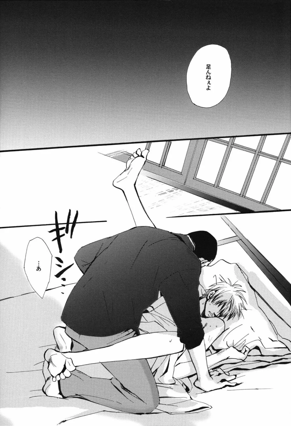 十四日 14 days. - page45