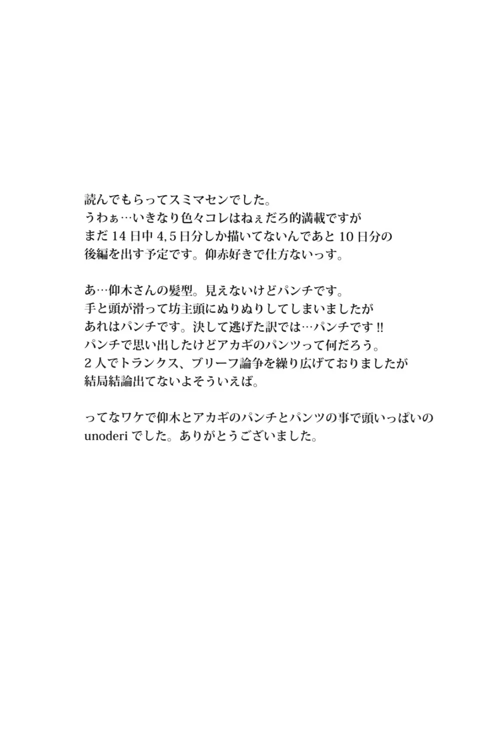 十四日 14 days. - page60