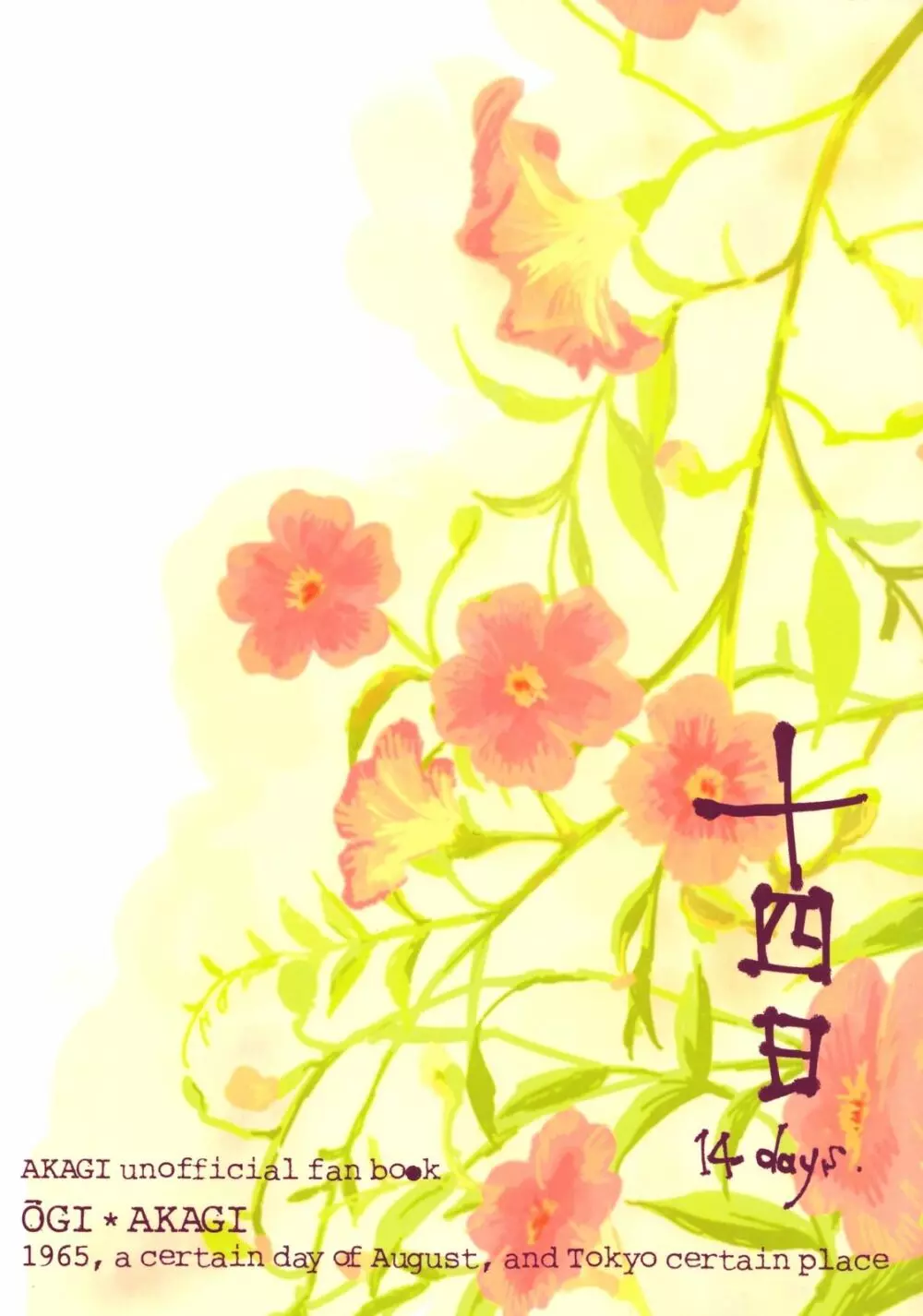 十四日 14 days. - page62