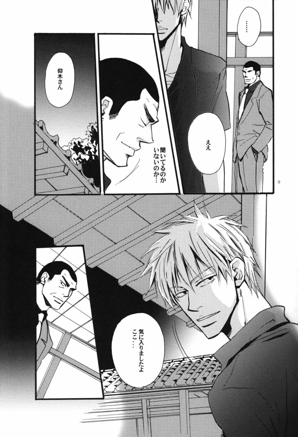 十四日 14 days. - page8