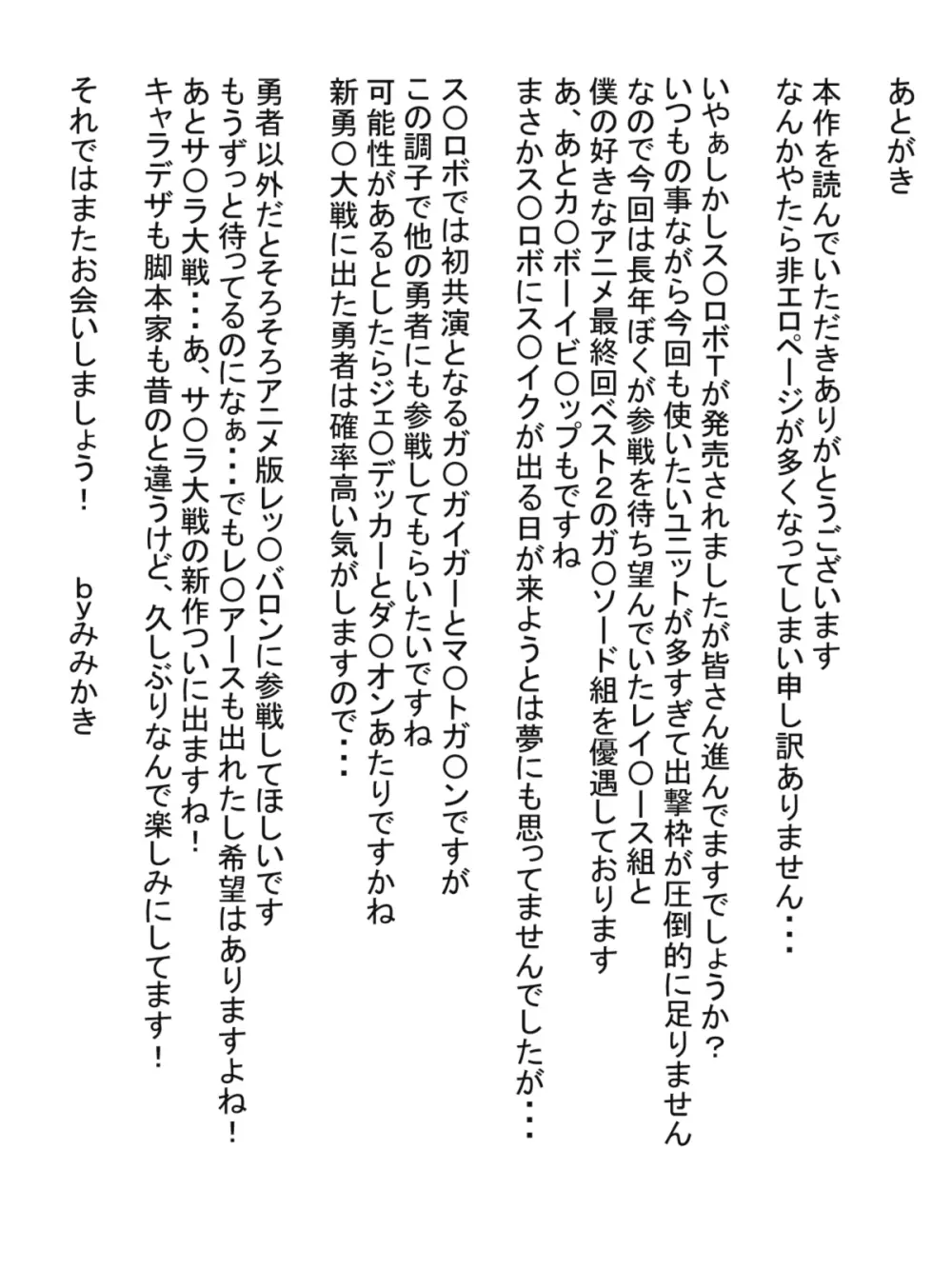八尺様と僕のパイズリ・メモリーズ - page106