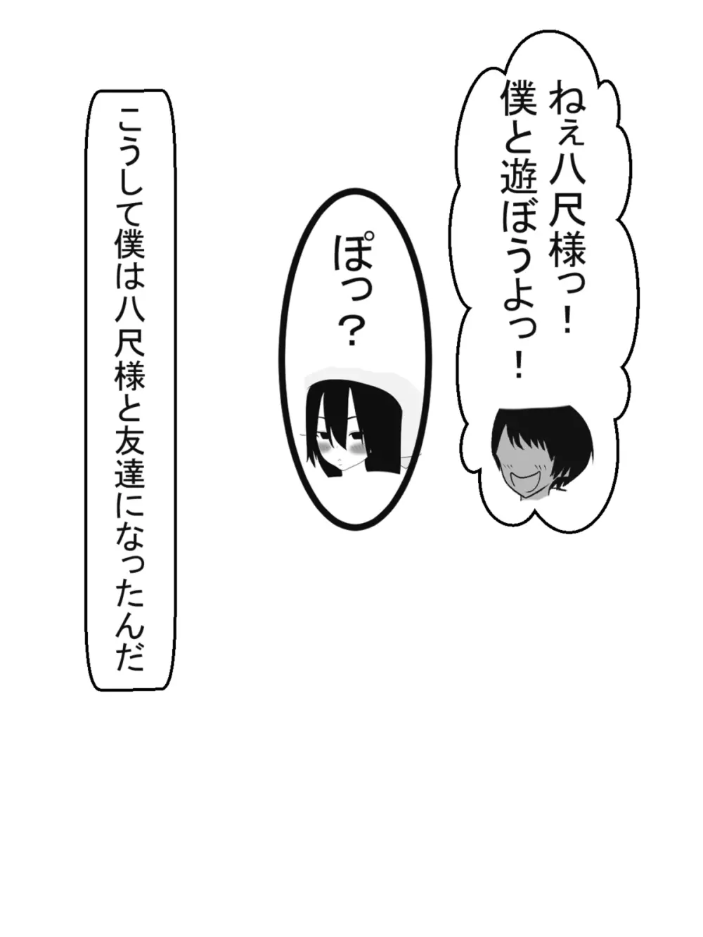 八尺様と僕のパイズリ・メモリーズ - page13