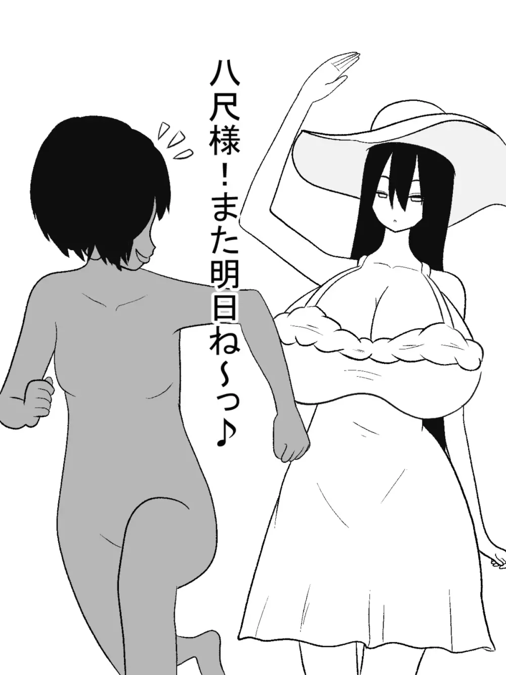 八尺様と僕のパイズリ・メモリーズ - page18