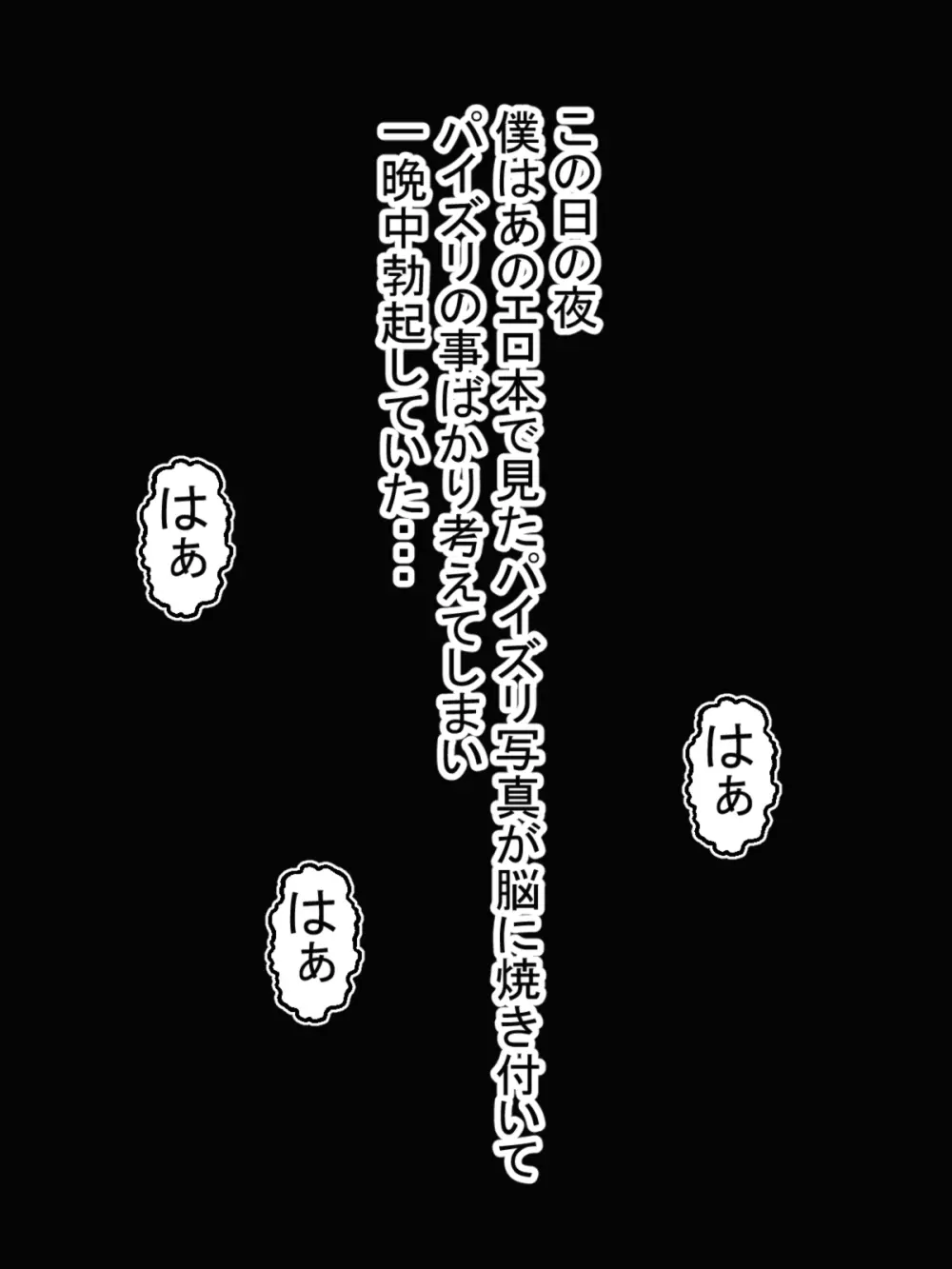 八尺様と僕のパイズリ・メモリーズ - page21