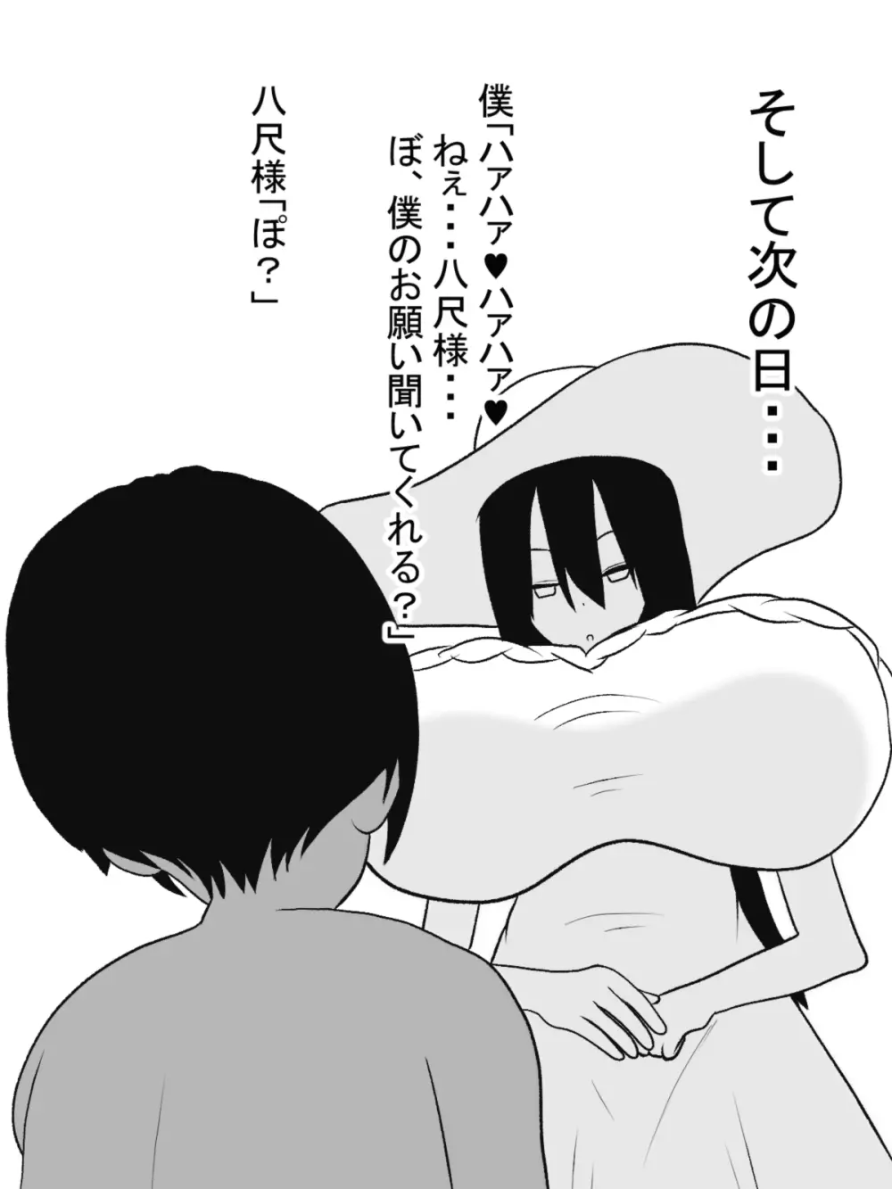 八尺様と僕のパイズリ・メモリーズ - page22