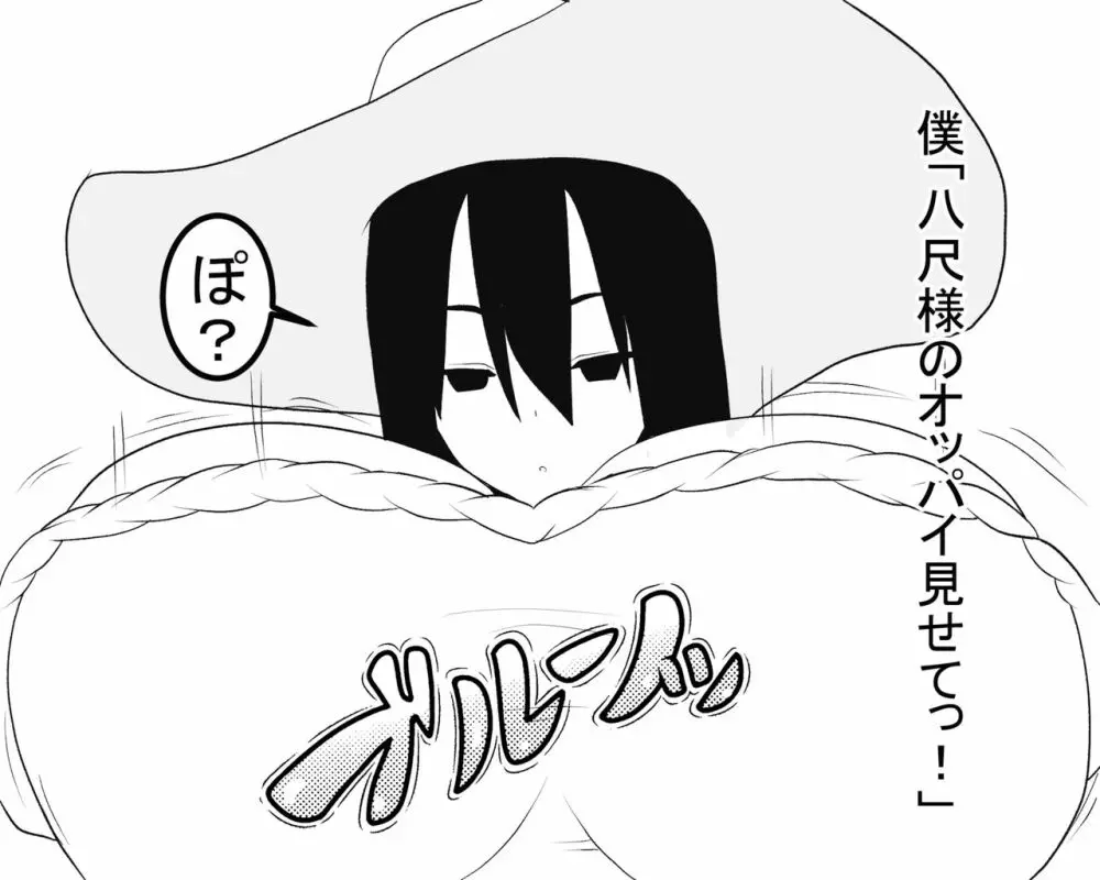 八尺様と僕のパイズリ・メモリーズ - page23