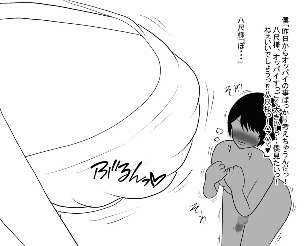 八尺様と僕のパイズリ・メモリーズ - page24