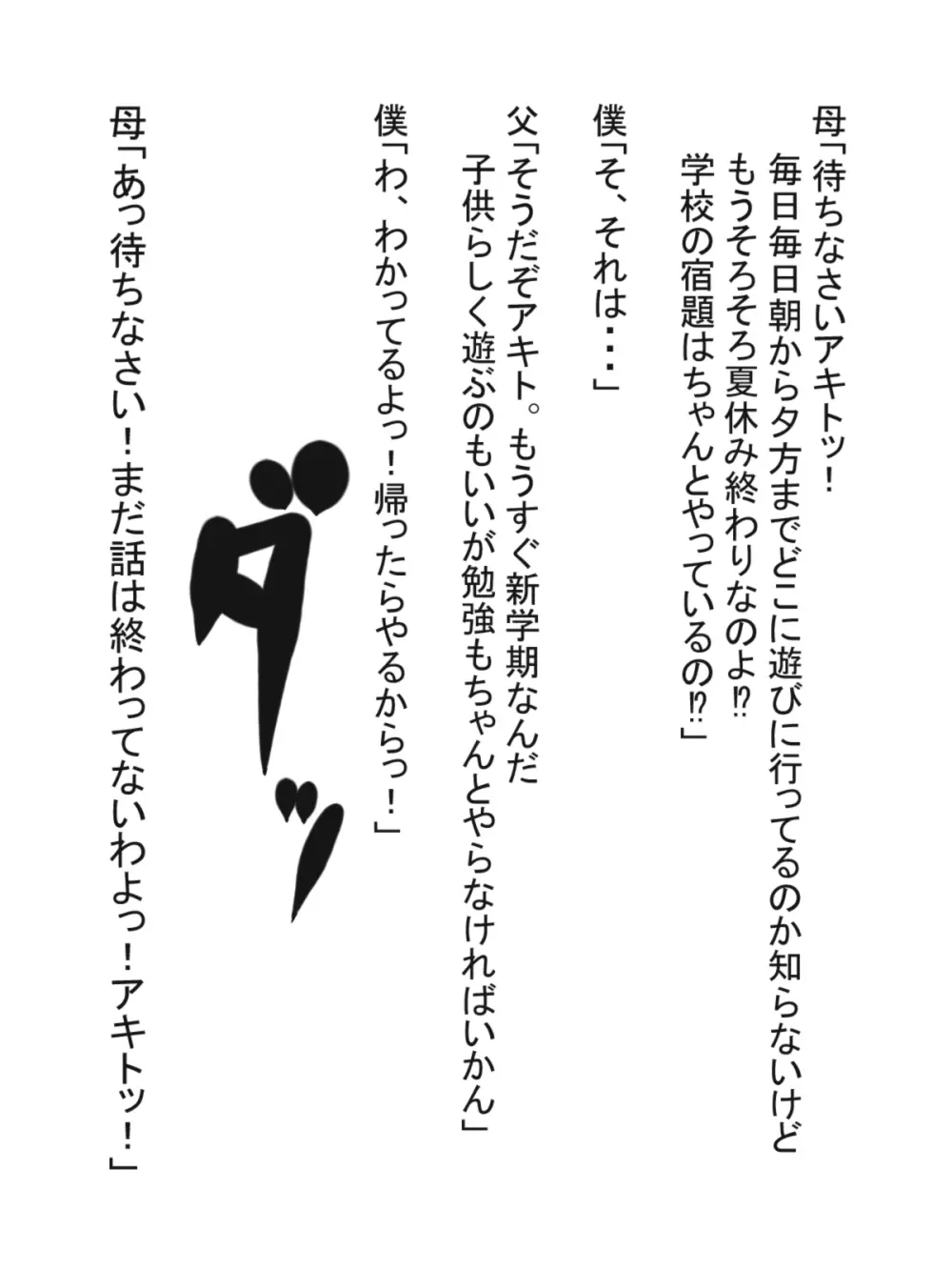 八尺様と僕のパイズリ・メモリーズ - page52