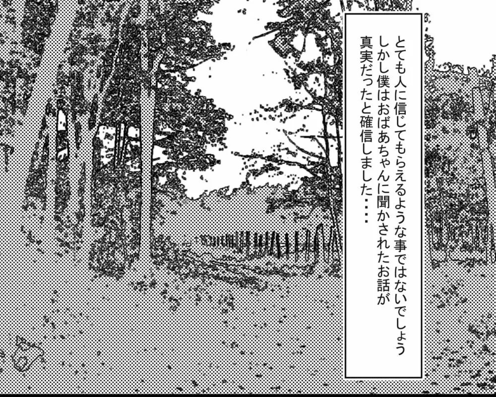 八尺様と僕のパイズリ・メモリーズ - page6