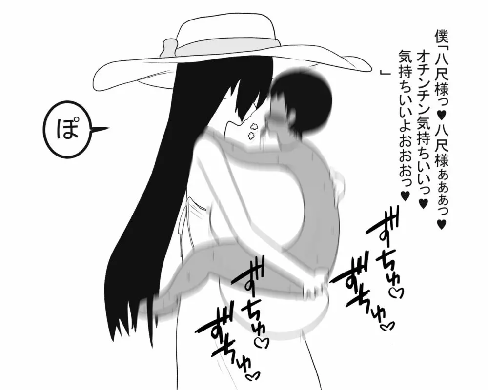 八尺様と僕のパイズリ・メモリーズ - page63