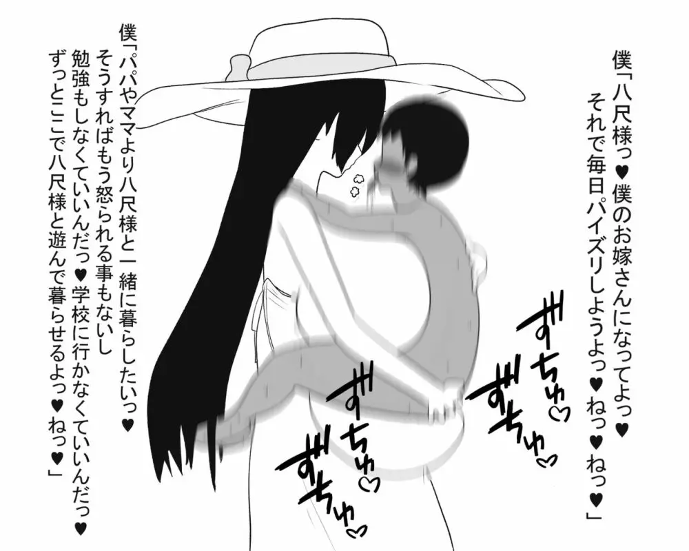 八尺様と僕のパイズリ・メモリーズ - page64