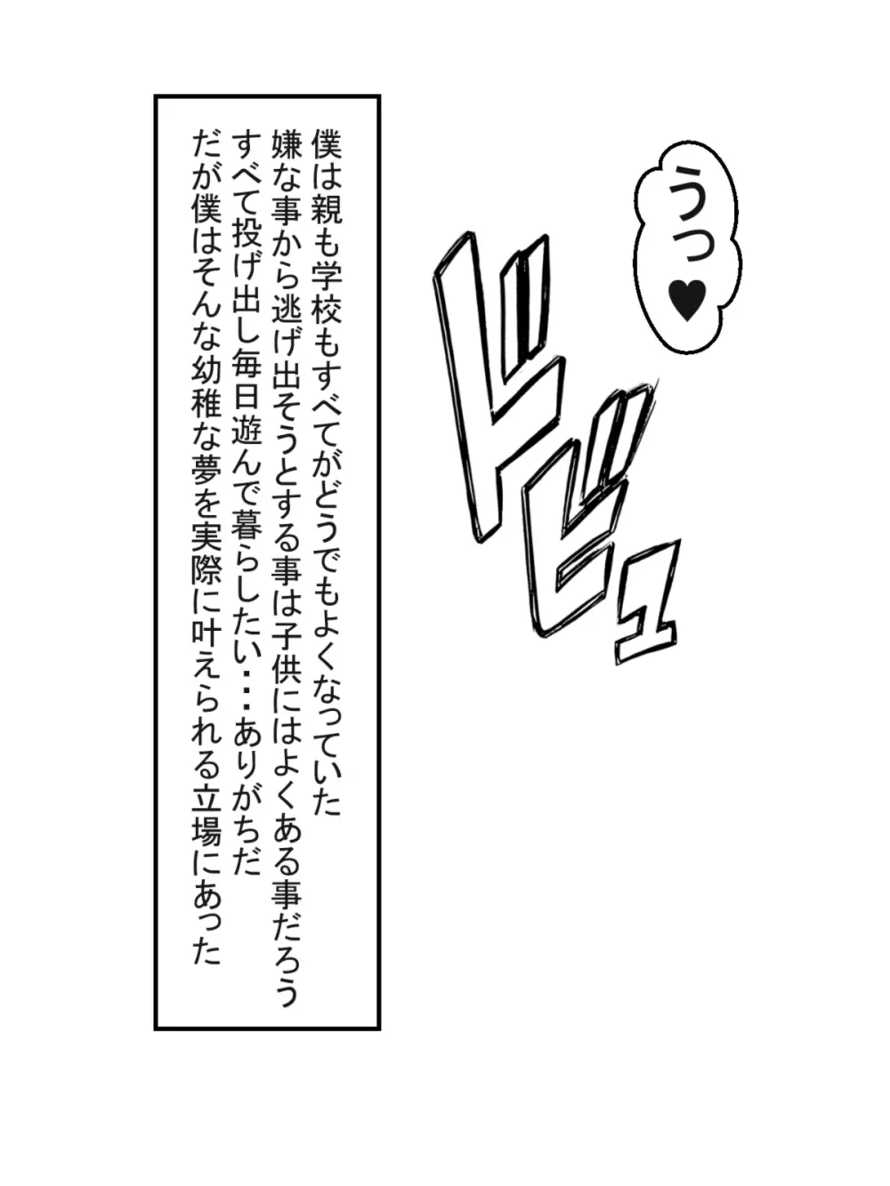 八尺様と僕のパイズリ・メモリーズ - page65