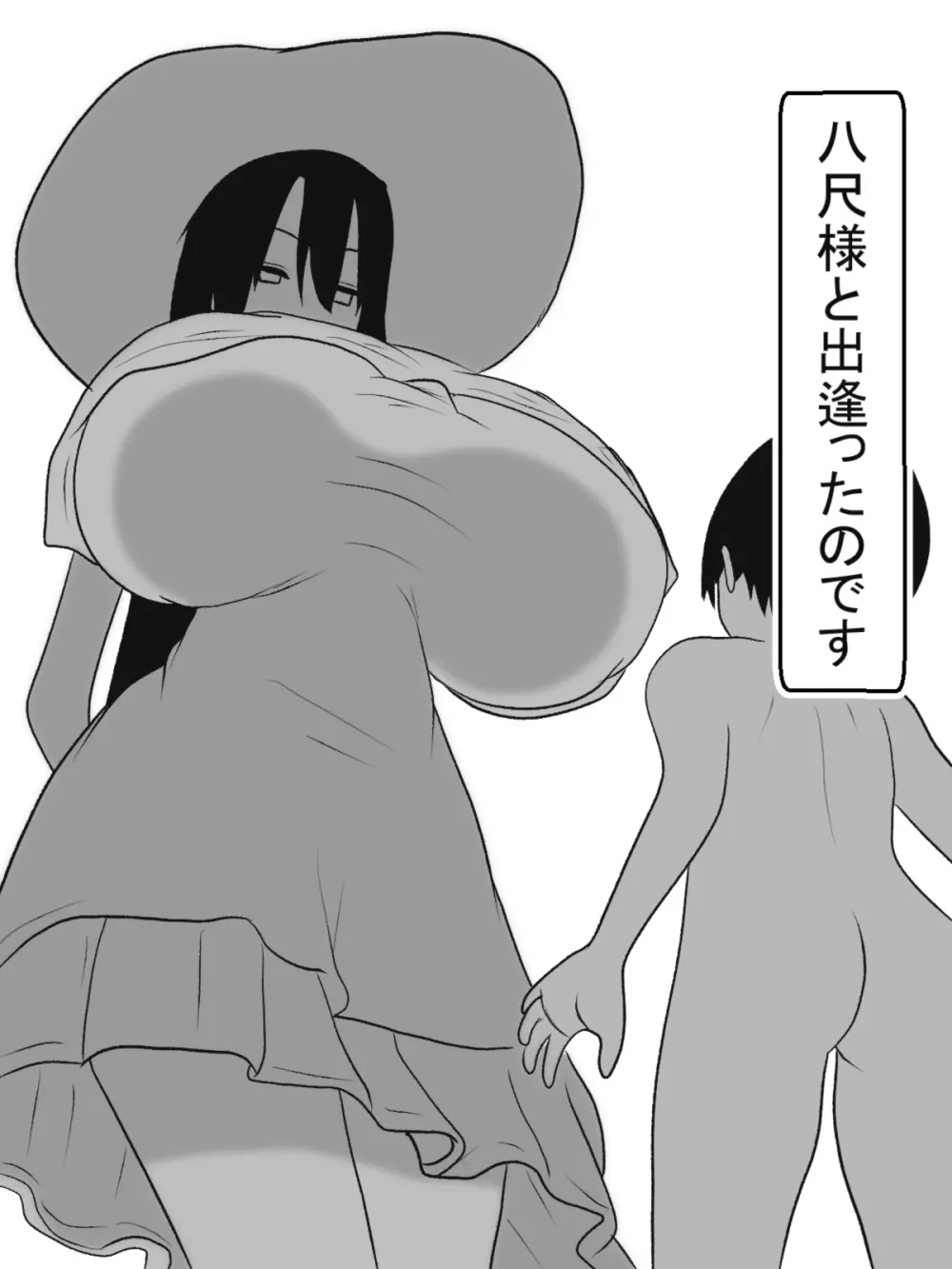 八尺様と僕のパイズリ・メモリーズ - page7