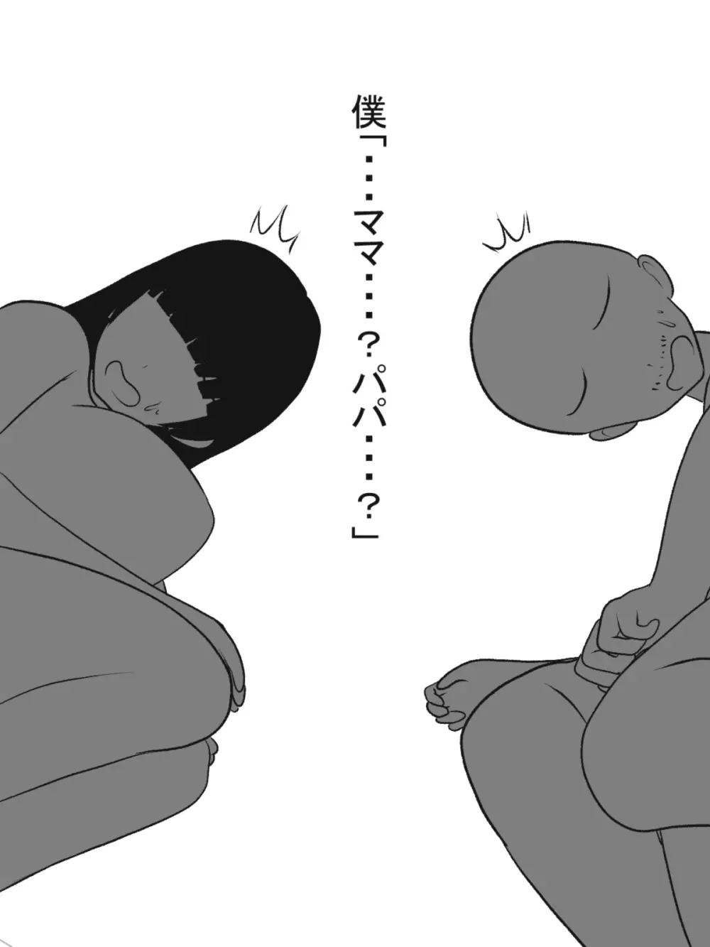 八尺様と僕のパイズリ・メモリーズ - page72