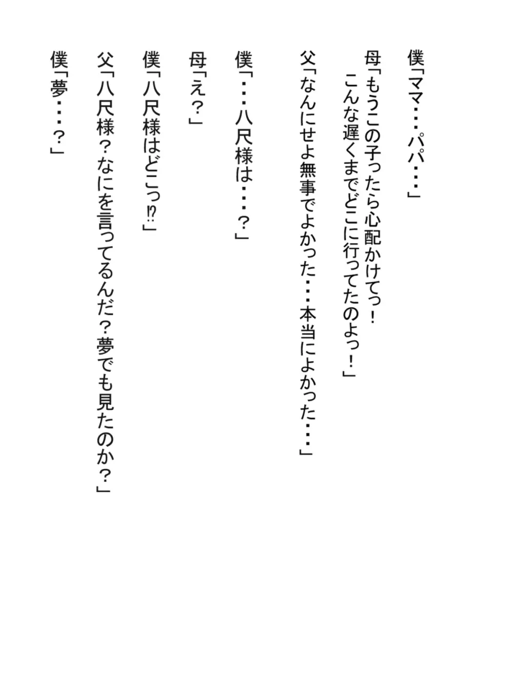 八尺様と僕のパイズリ・メモリーズ - page74
