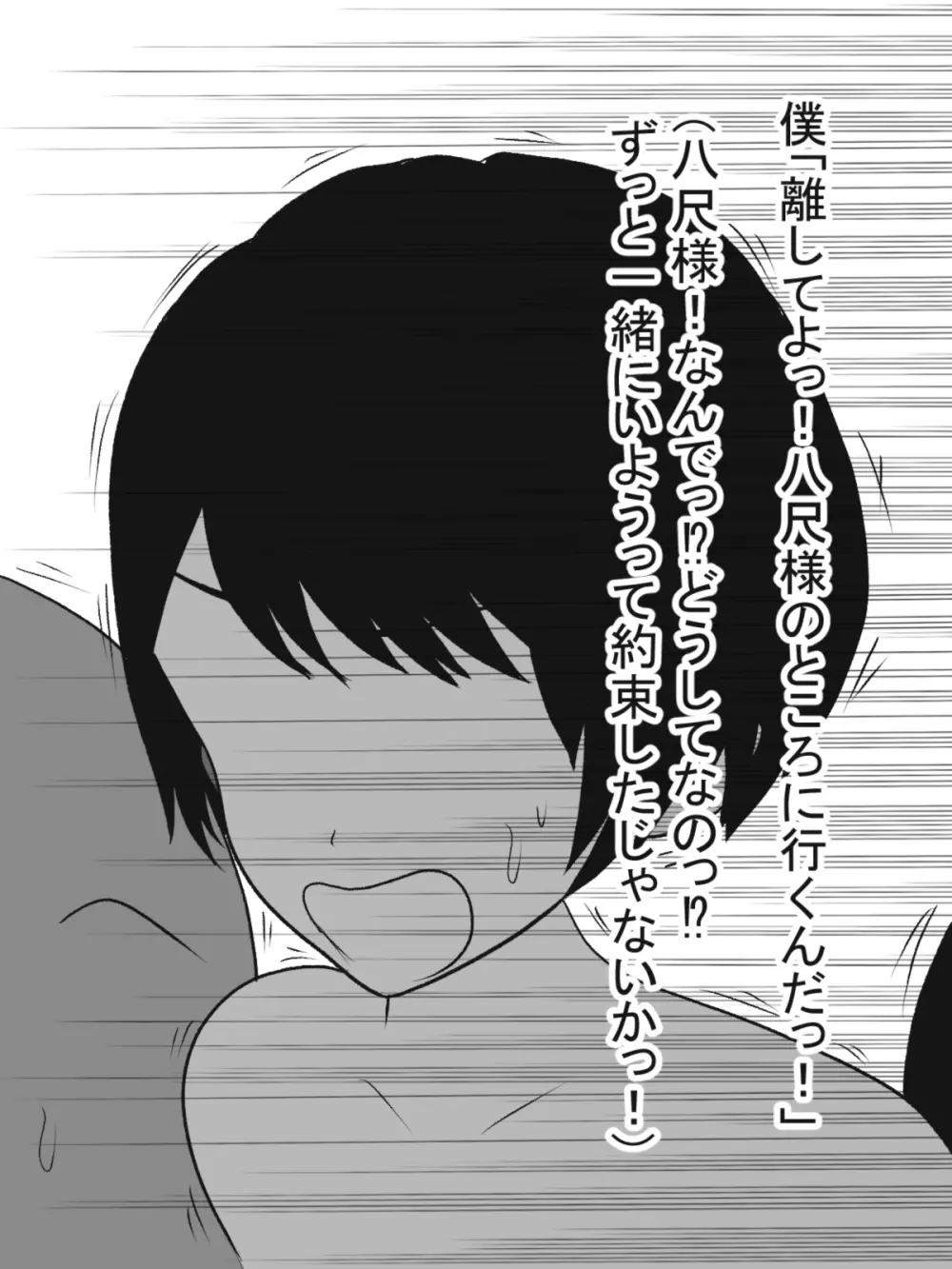 八尺様と僕のパイズリ・メモリーズ - page76