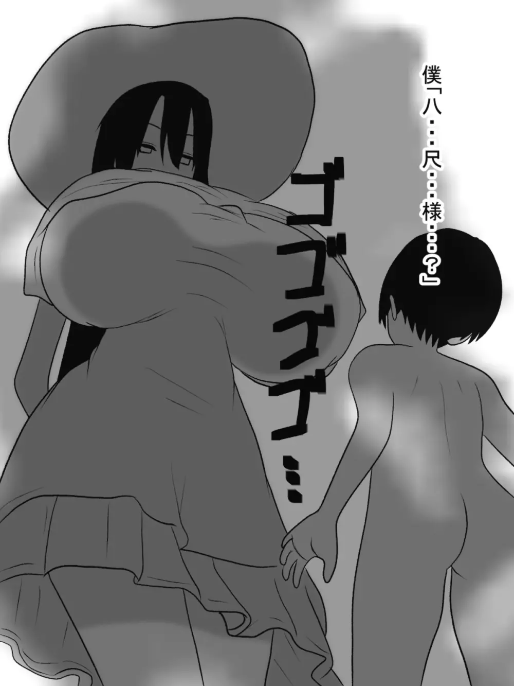 八尺様と僕のパイズリ・メモリーズ - page8