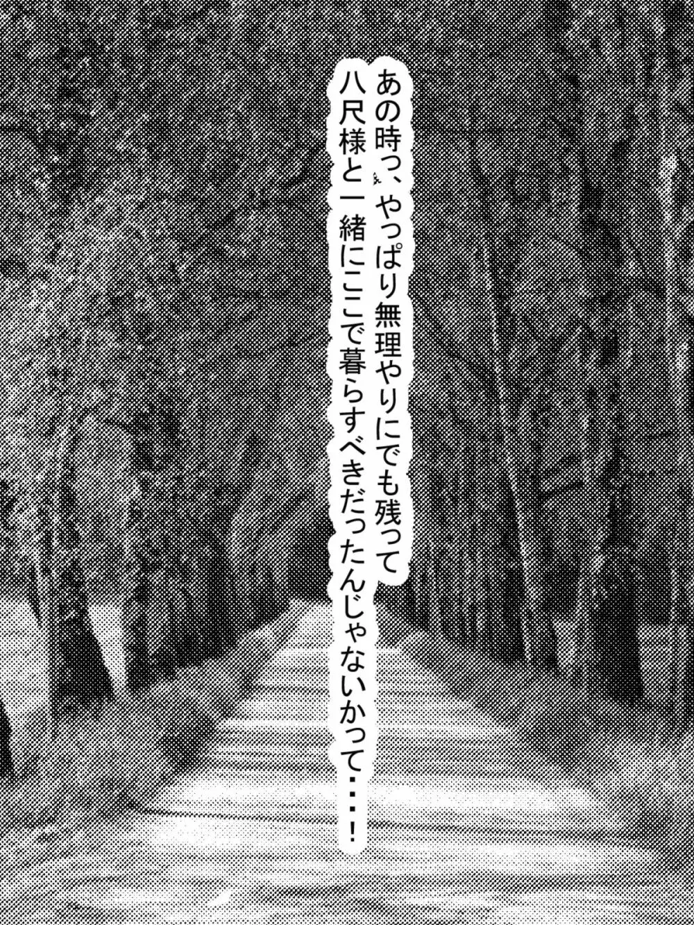八尺様と僕のパイズリ・メモリーズ - page84